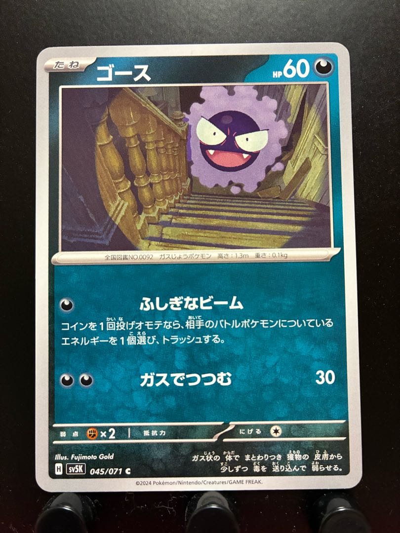 Rakurakudo] Pokeka Gastly