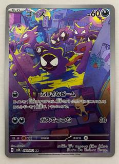 Gastly AR