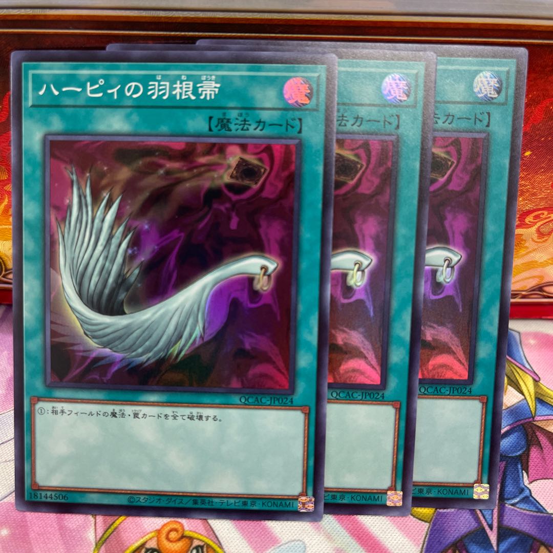 ハーピィの羽根帚 スーパーレア QCAC-JP024