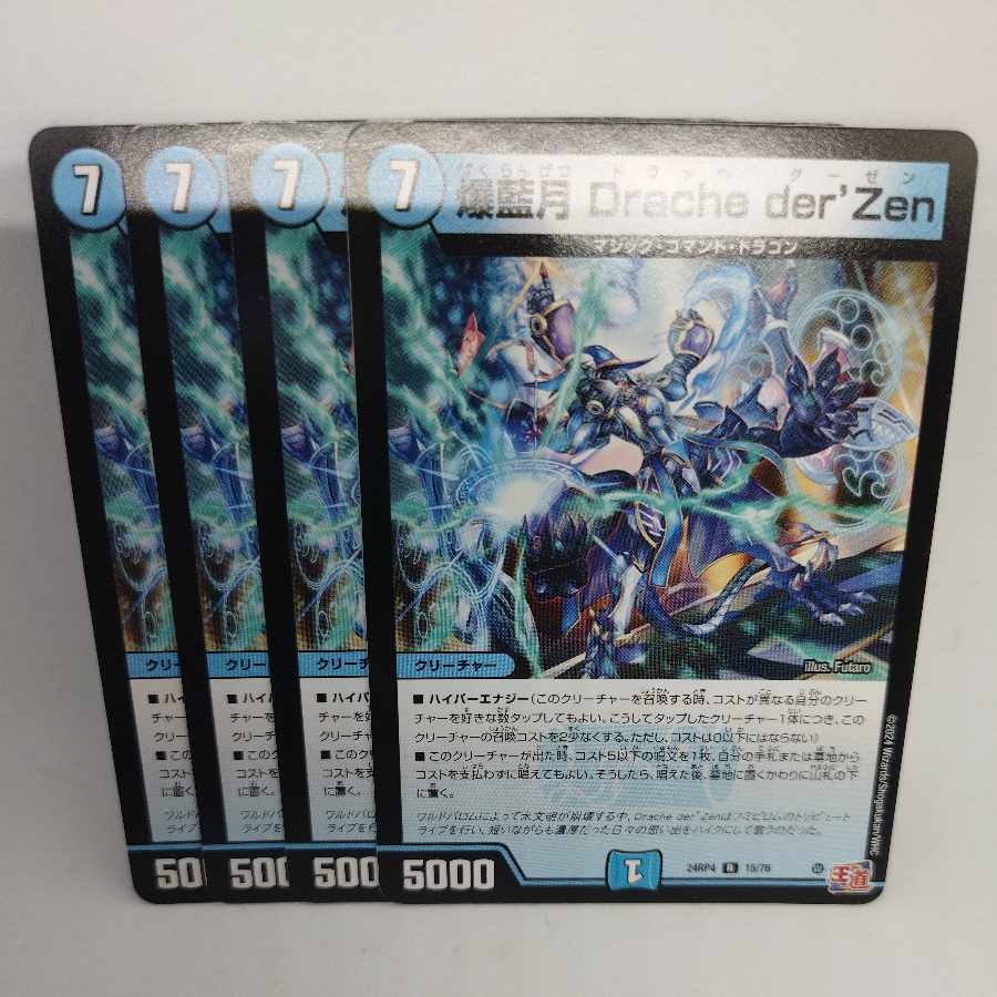 Bakurangetsu Drache der'Zen R 15/76 4枚