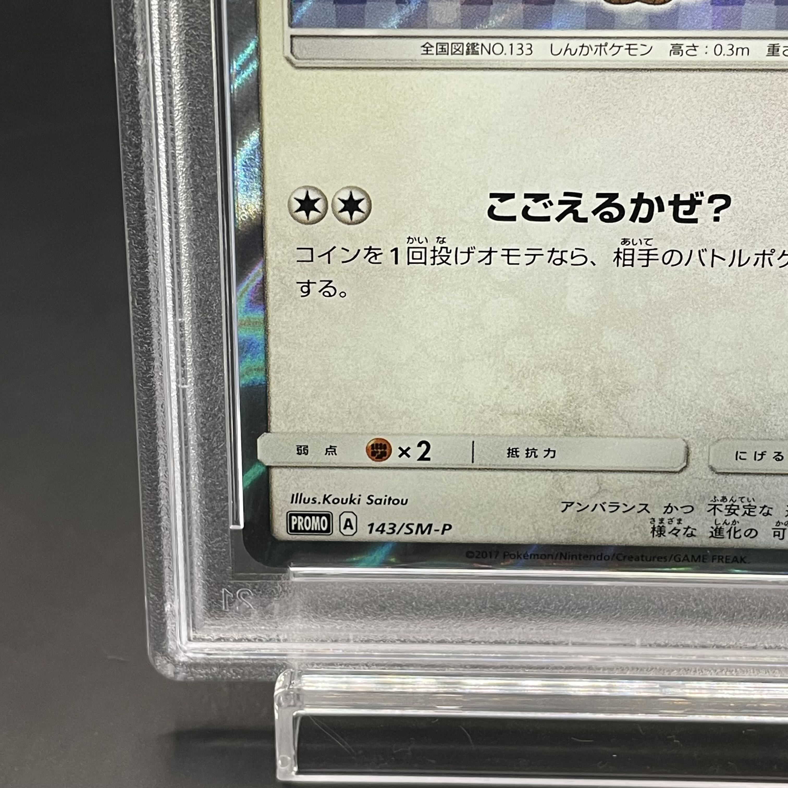 [PSA10] Eevee PROMO 143/SM-P in poncho