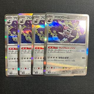 ブロロローム(R仕様) 131/190 4枚