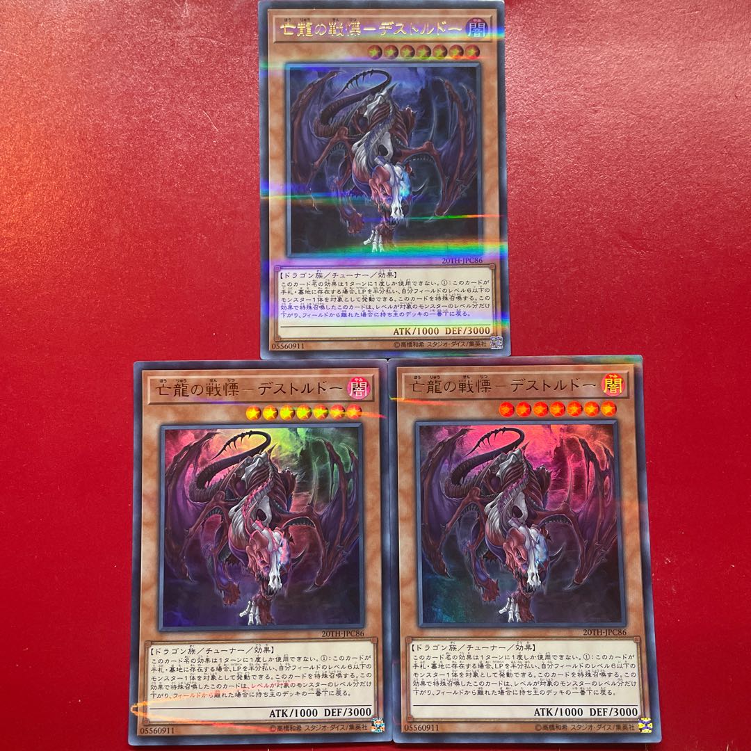Agi 2 Agm  亡龍の戦慄-デストルドー パラレル ウルトレレア JPC86 1枚