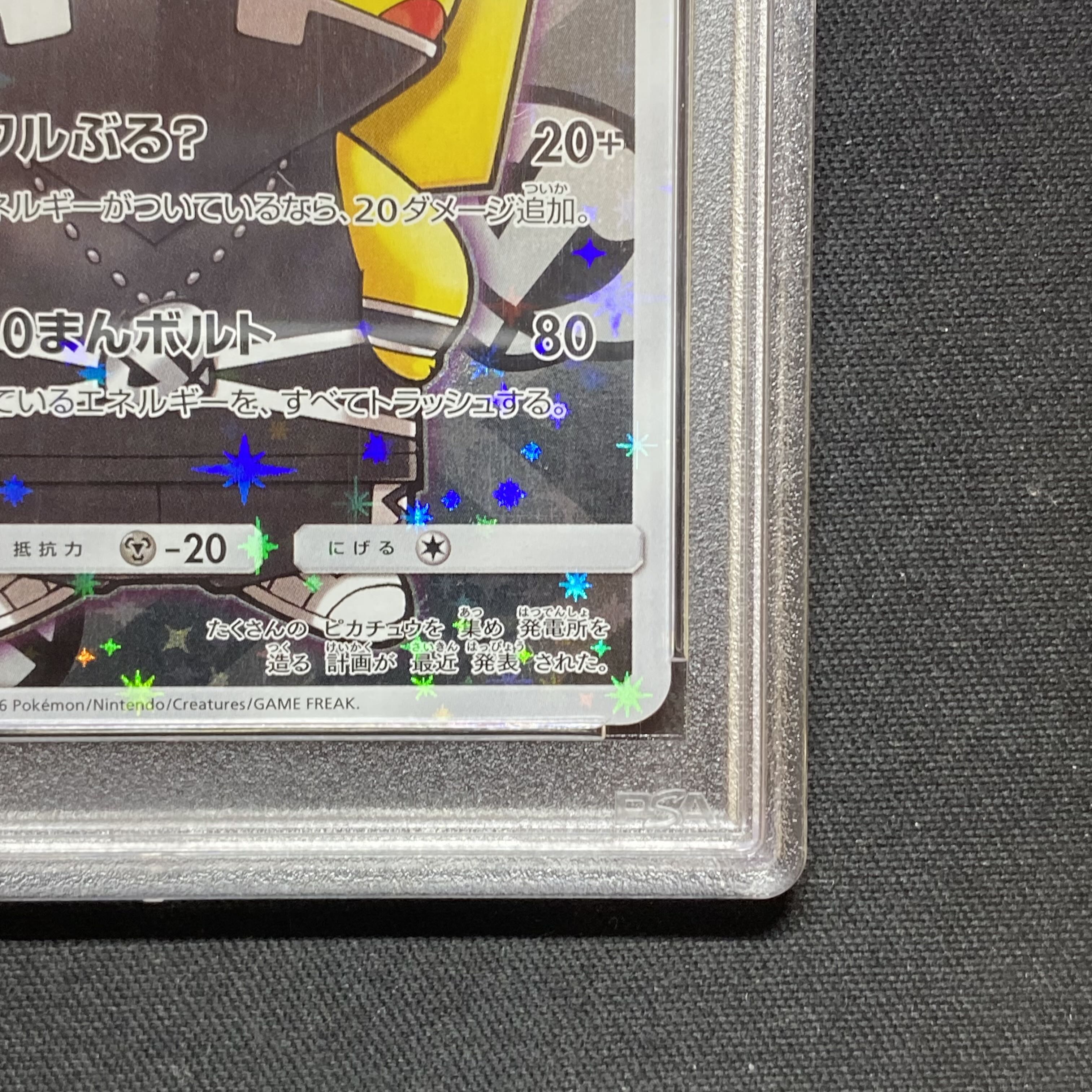 PSA10】スカル団ごっこピカチュウ PROMO 013/SM-Pの通販 土日祝 PSA10】スカル団ごっこピカチュウ PROMO 013/SM-Pの通販 土日祝