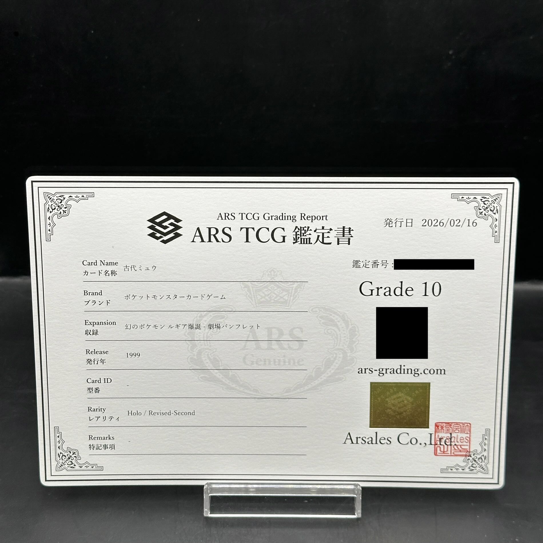 【ARS10】 ミュウ 古代文字Nintendo後期 (プロモ) [旧裏] 1枚