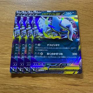 Mega Absolex RR 038/063 4枚