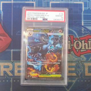 【PSA10】メガリザードンXex SAR 110/080