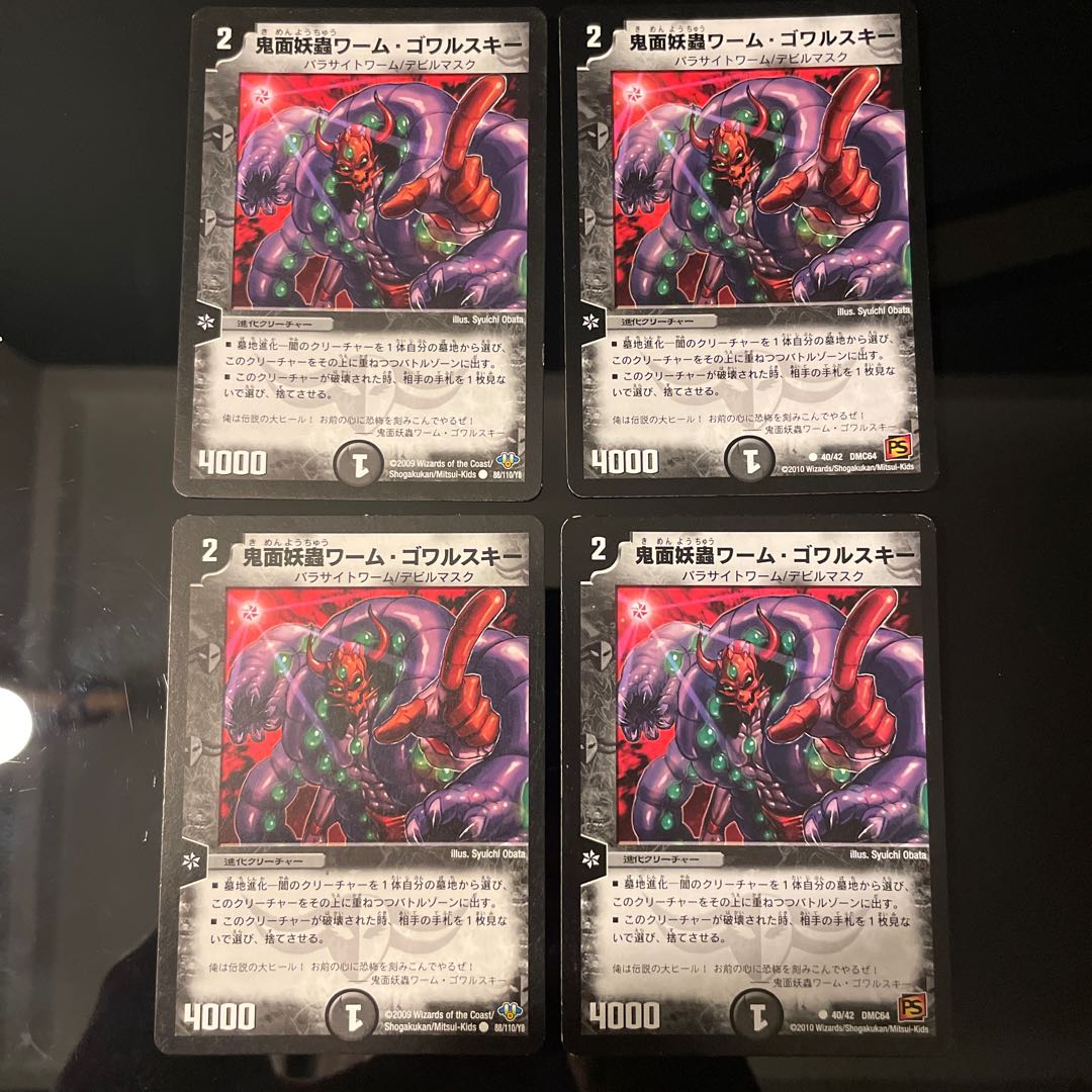 【セット販売のみ可】鬼面幼蟲ワーム•ゴワルスキー　2種計4枚 4枚