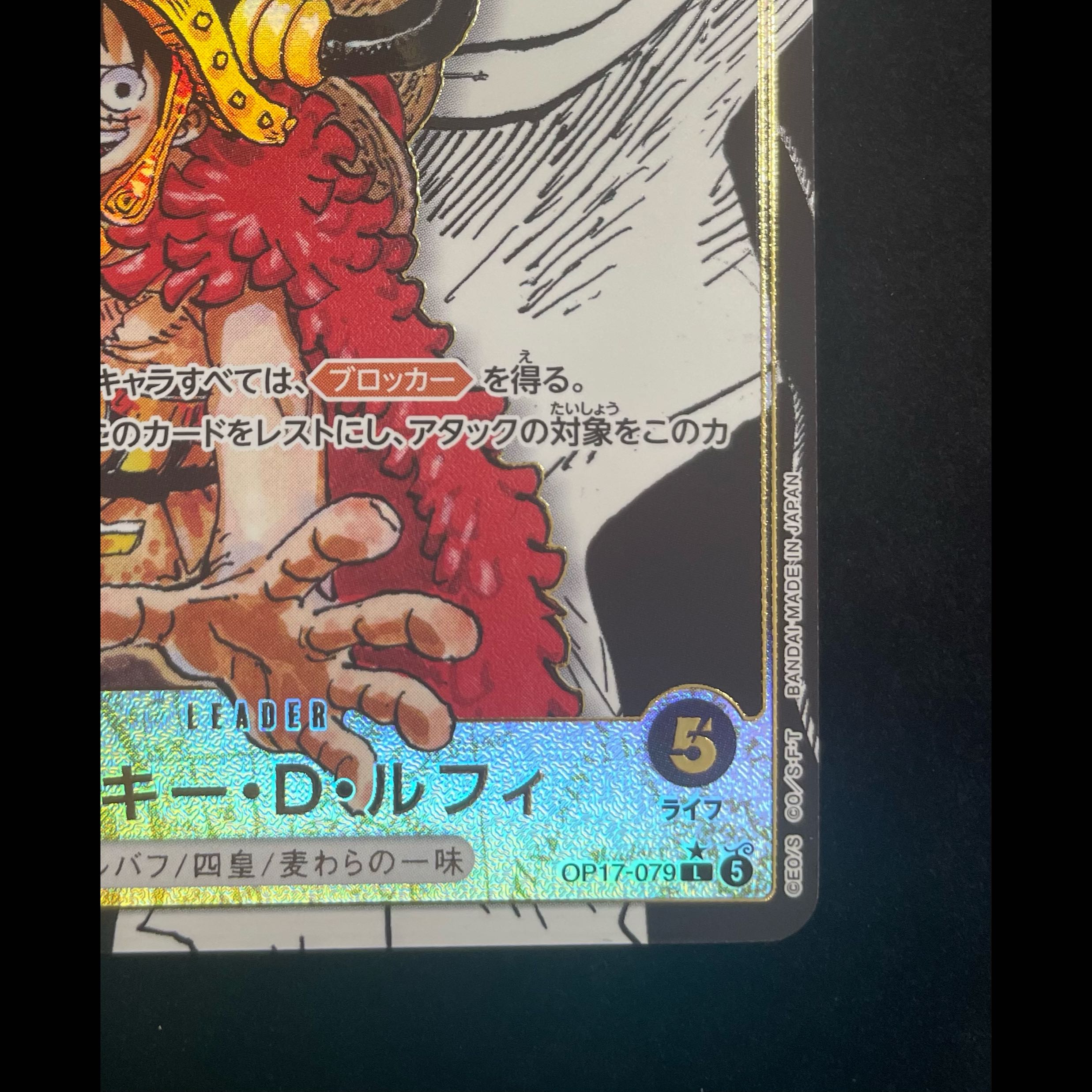 Monkey D. Luffy (Parallel) (Super Parallel) P-L OP17-079 1枚