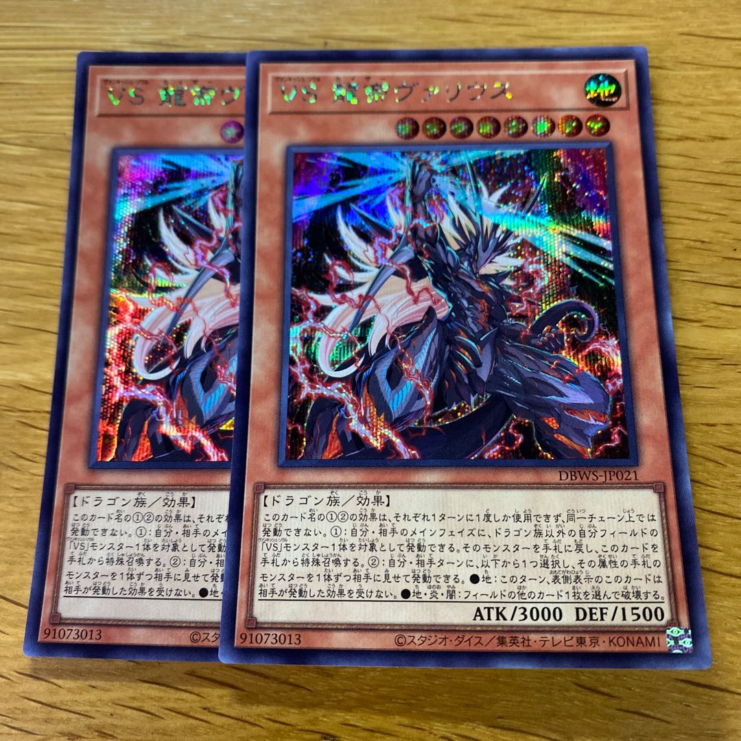 VS Dragon Emperor Varius Secret Rare DBWS-JP021
