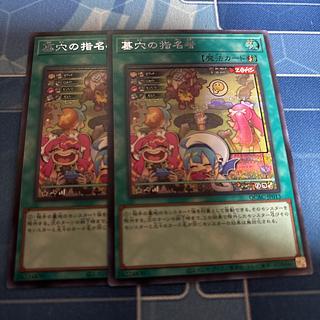 Called by the Grave Secret