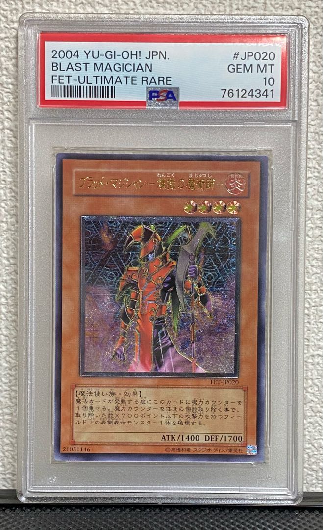 【PSA10】ブラッド・マジシャンー煉獄の魔術師ー【レリーフ】{FET-JP020} アルティメットレア FET-JP020