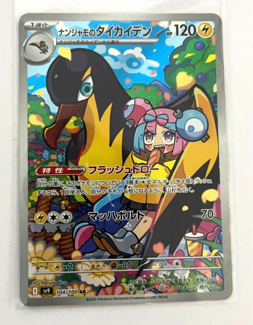 Nanjamo no Taicaiden AR Battle Partners