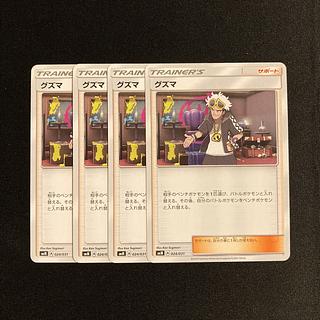 j39 Guzma SMM Set of 4 Pokémon Treasure