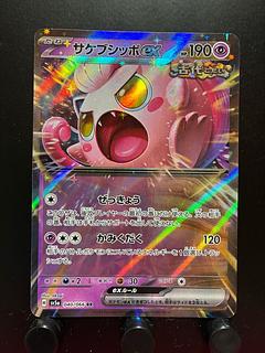 Rakurakudo] POKEKA Sakebushippo ex.