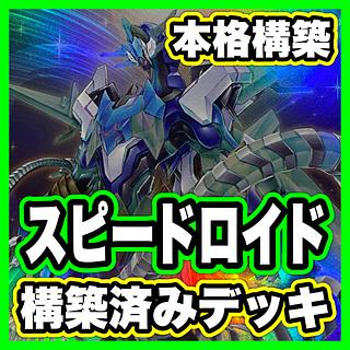 Speed Lightning Lloyd Deck [Search below SR Yu-Gi-Oh Full Scale Construction Summary Sale Early 2nd Period Relief Gateball Deck Parts] 1枚