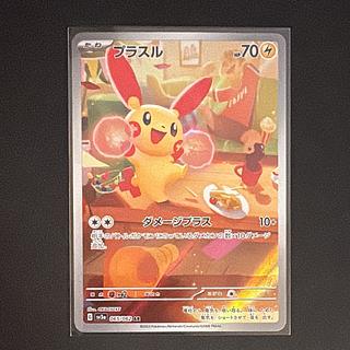 プラスル AR[SV3a 065/062](強化拡張パック「レイジングサーフ」) 1枚