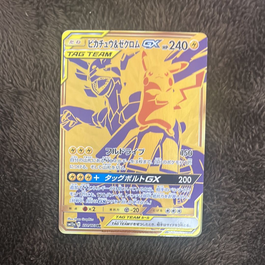 最終値下げ】ピカチュウ＆ゼクロムGX UR 【公式通販】