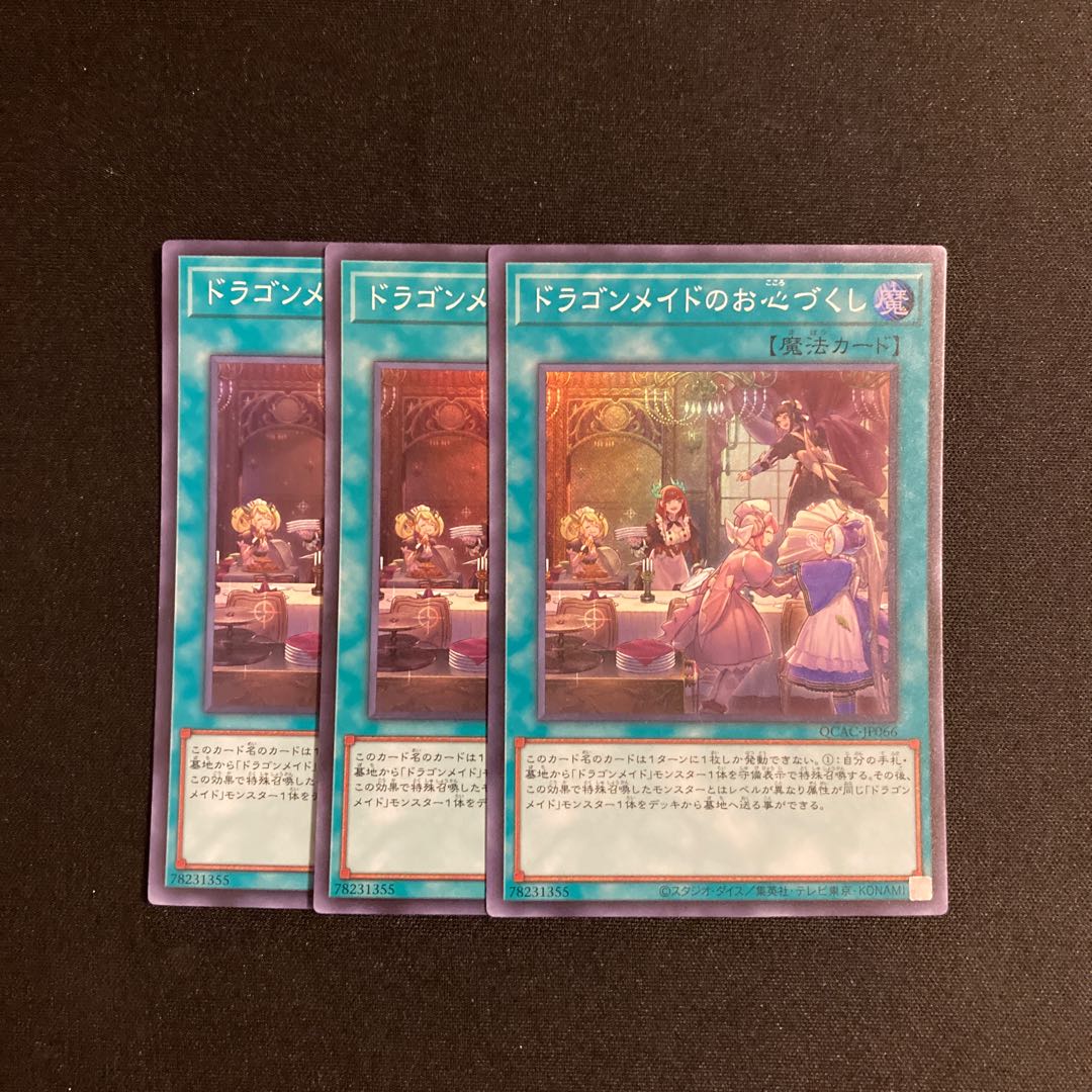 o54 Dragonmaid Hospitality Super Rare 3-Card Set Yu-Gi-Oh! TreTre 3枚