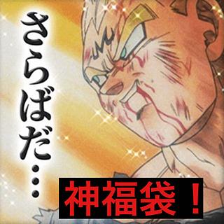 Bomb Ads confirmed! Dragon Ball Heroes Fortune Bag!