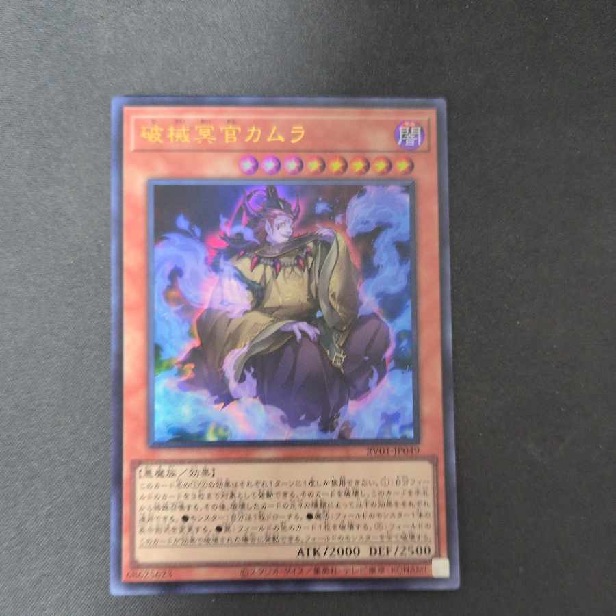 Kamura, the Breaking Plane Placer Ultra Rare RV01-JP049 1枚