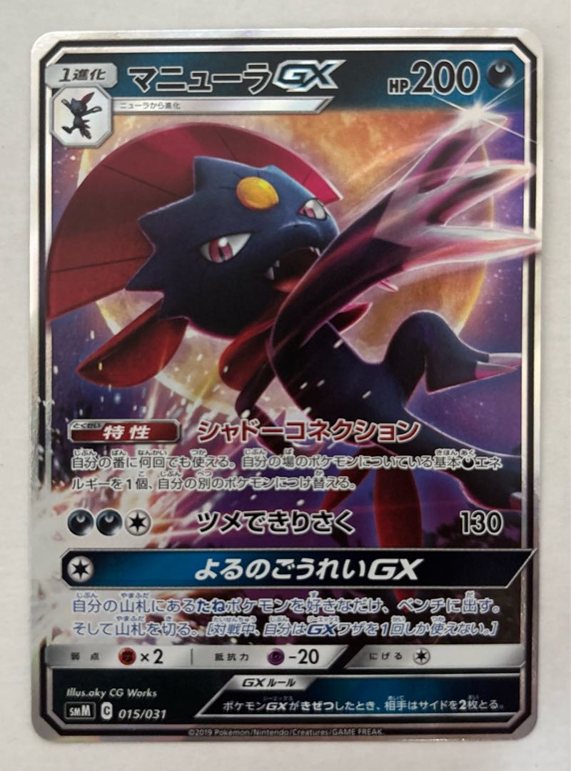 マニューラGX　RR 1枚