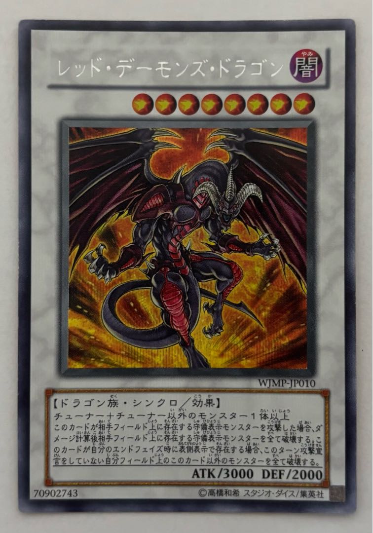 専門店では レッド・デーモンズ・ドラゴン シークレットレア シクの通販 遊戯王OCG デュエルモンスターズ