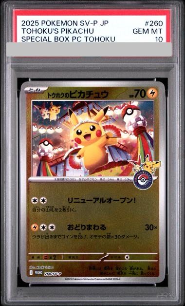 【PSA10】トウホクのピカチュウ PROMO 260/SV-P 1枚