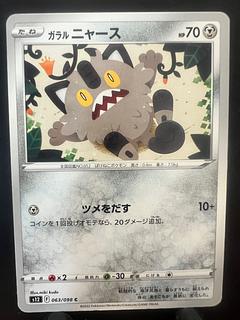 Rakurakudo] Pokeka Galal Meowth