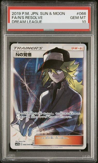【PSA10】Nの覚悟 SR 066/049 1枚