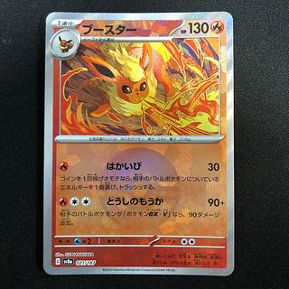 Flareon (Poke Ball pattern/mirror) 021/187