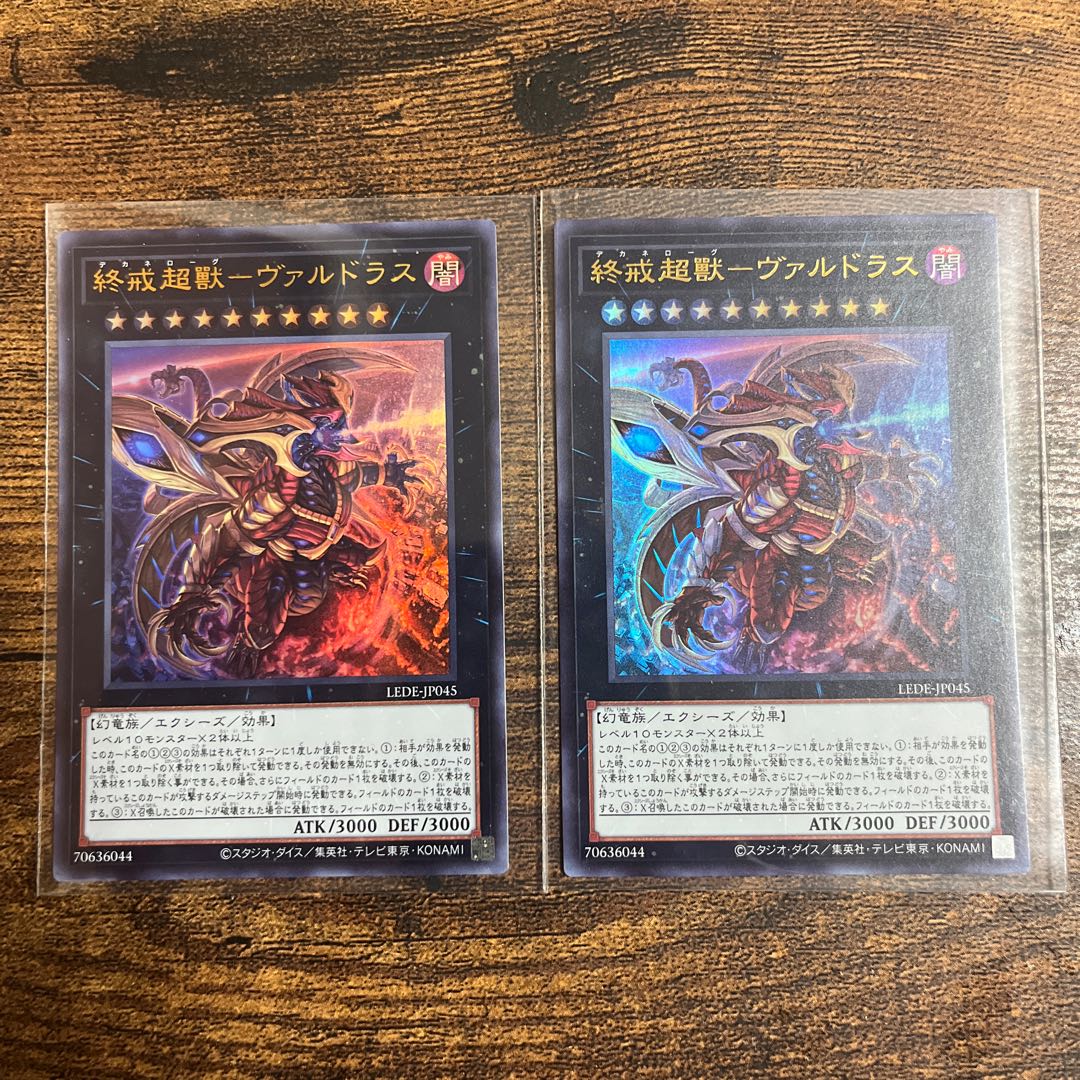 まとめ買い割引！】 終戒超獸-ヴァルドラス ウルトラレア LEDE