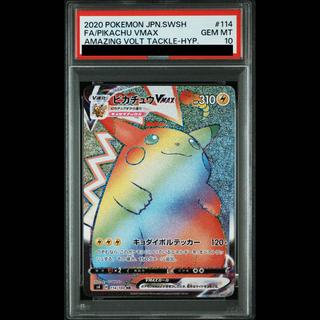 [PSA10] Pikachu VMAX HR 114/100 1枚