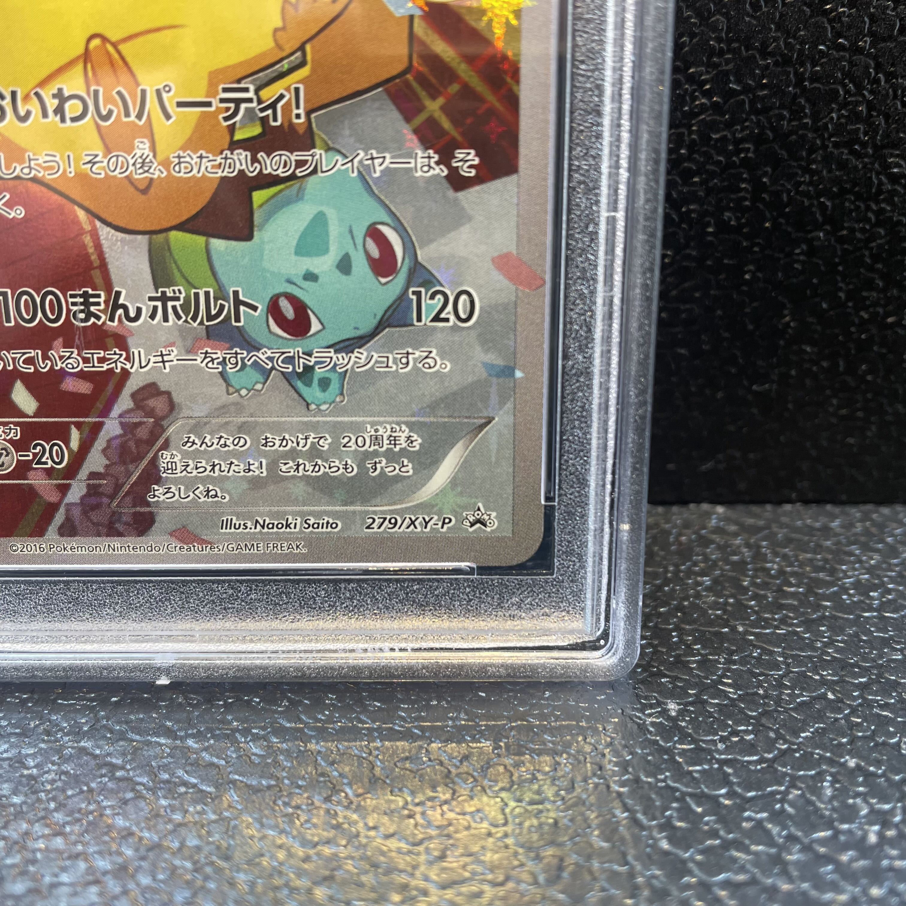 PSA10】ピカチュウ おいわいピカチュウ(20th) PROMO 279/XY-Pの PSA10】ピカチュウ おいわいピカチュウ(20th) PROMO 279/XY-Pの