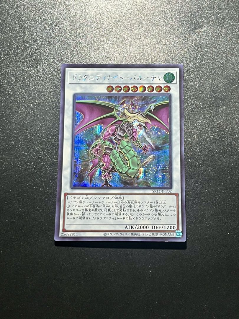 遊戯王スタジオ 1枚 ドラグニティナイト-バルーチャ シークレットレアJPP02