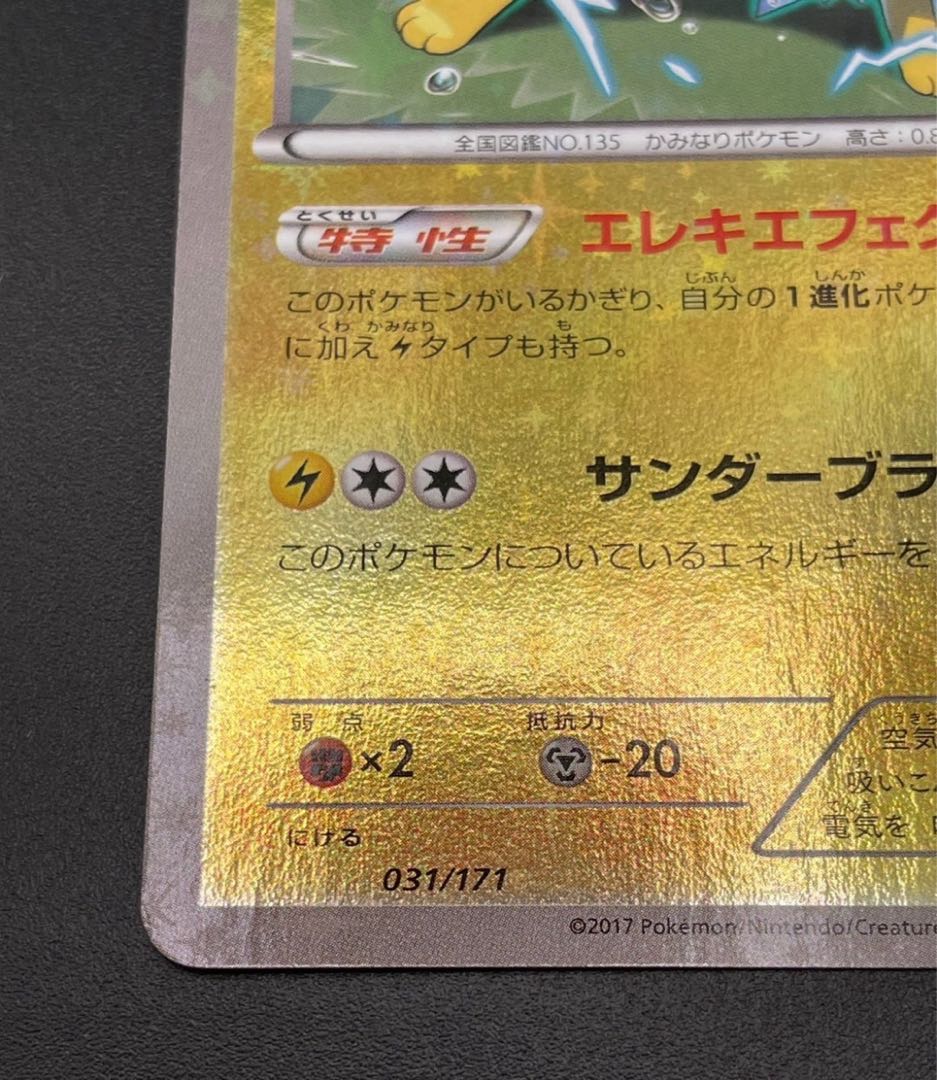 中古品】サンダース 031/171 ミラー THE BEST OF XY ポケモン 中古品】サンダース 031/171 ミラー THE BEST OF XY ポケモン