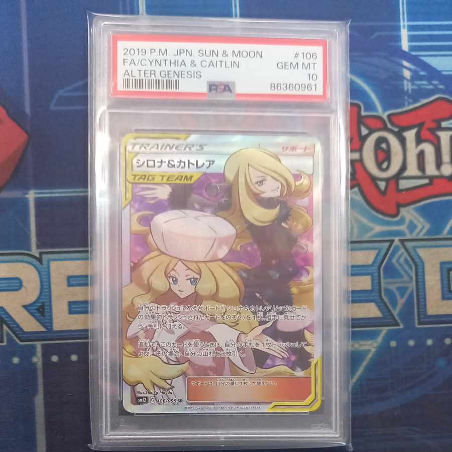 PSA10] Cynthia & Caitlin SR 106/095