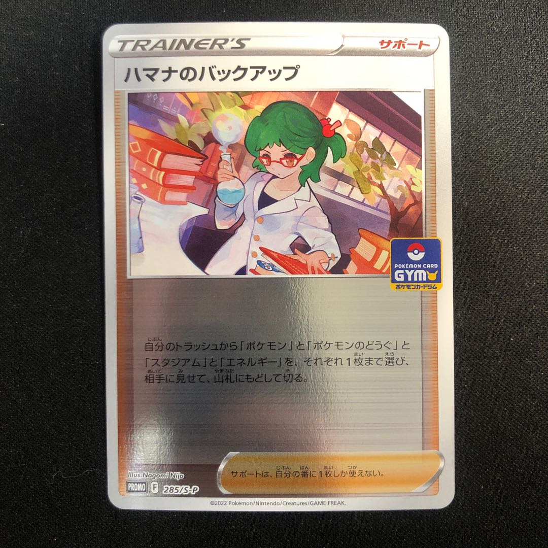 Hamana backup PROMO 285/S-P