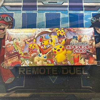 スペシャルBOX ポケモンセンタートウホク」の激安通販 | magi