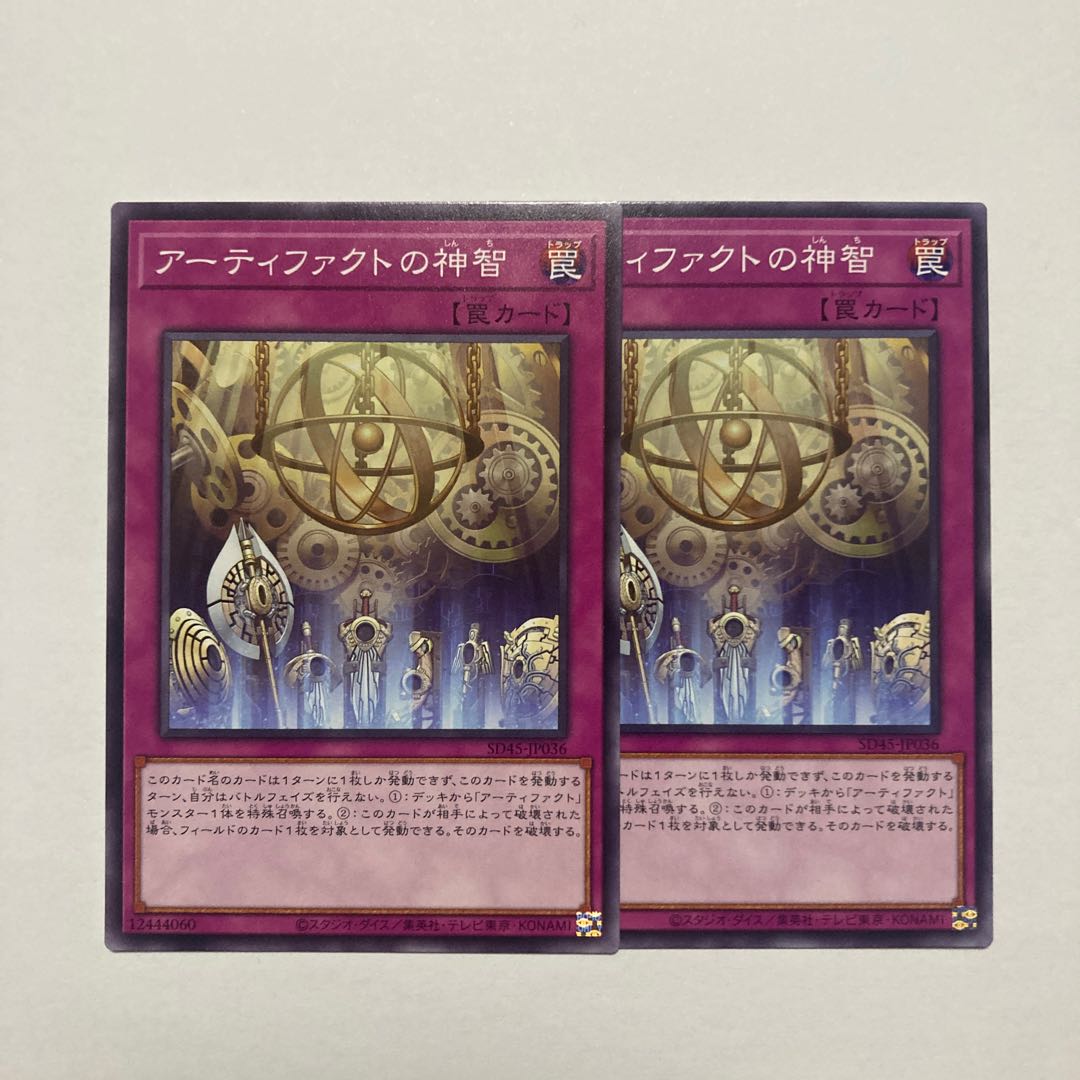 Artifact Sanctum Normal SD45-JP036