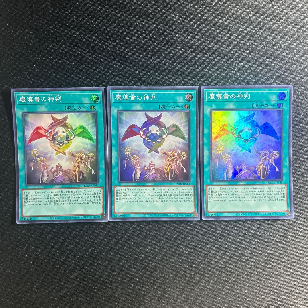 747 魔導書の神判 スーパーレア JP055 1枚