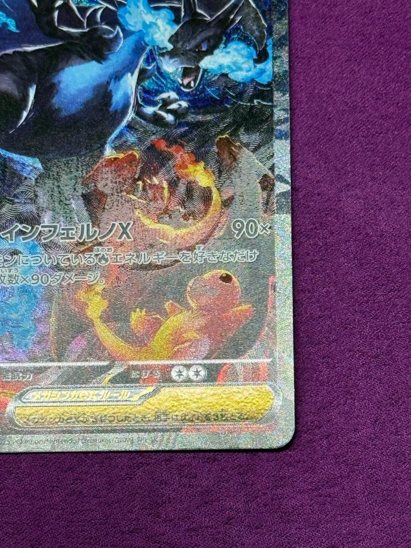 メガリザードンXex SAR 110/080 1枚