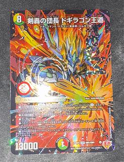 剣轟の団長 ドギラゴン王道 DMR DM1/DM1 1枚