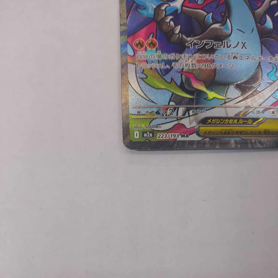 メガリザードンXex (中国語エラー) MA 223/193 1枚
