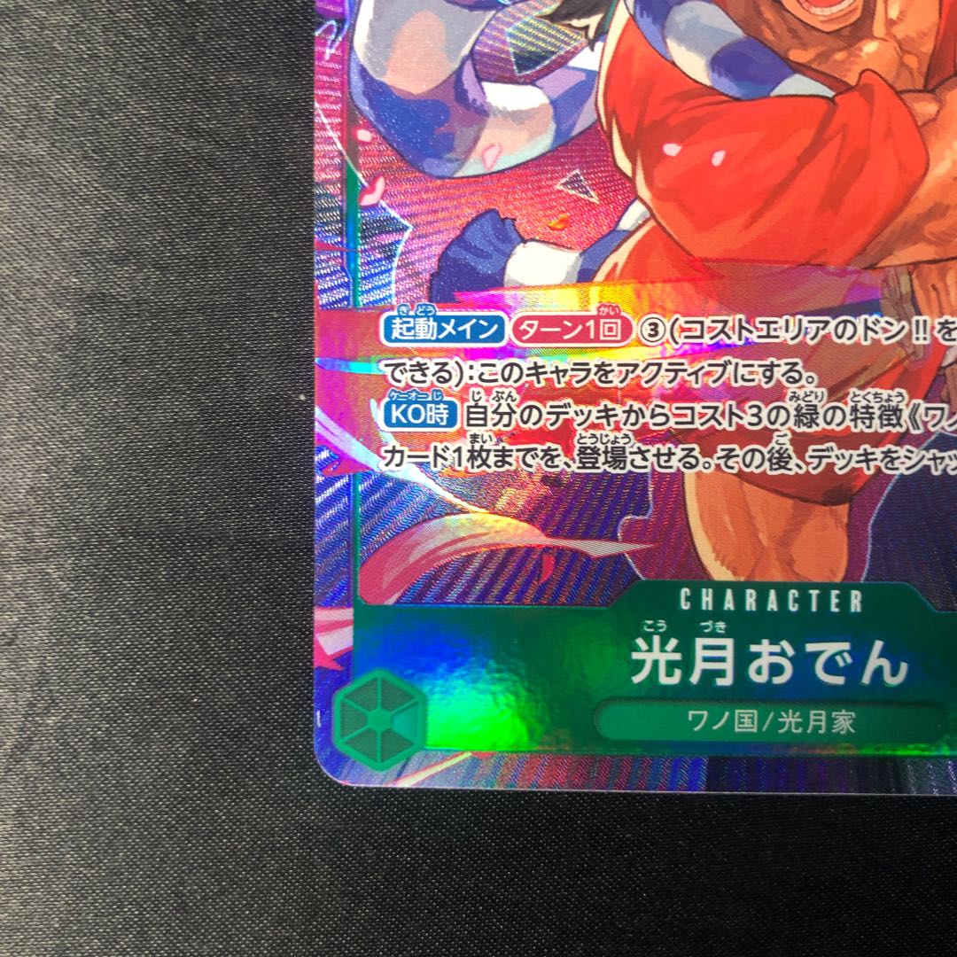 Kougetsu Oden (parallel) P-SR OP02-030 1枚