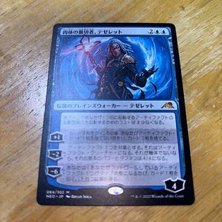 冷酷な船長、テゼレット 拡張Foil テゼレット」の激安通販 | magi