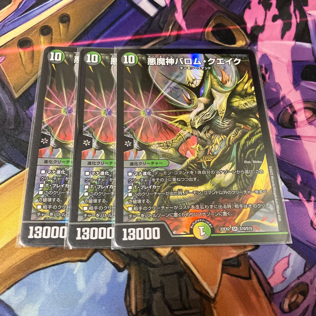 悪魔神バロム・クエイク SR S10/S15 1枚