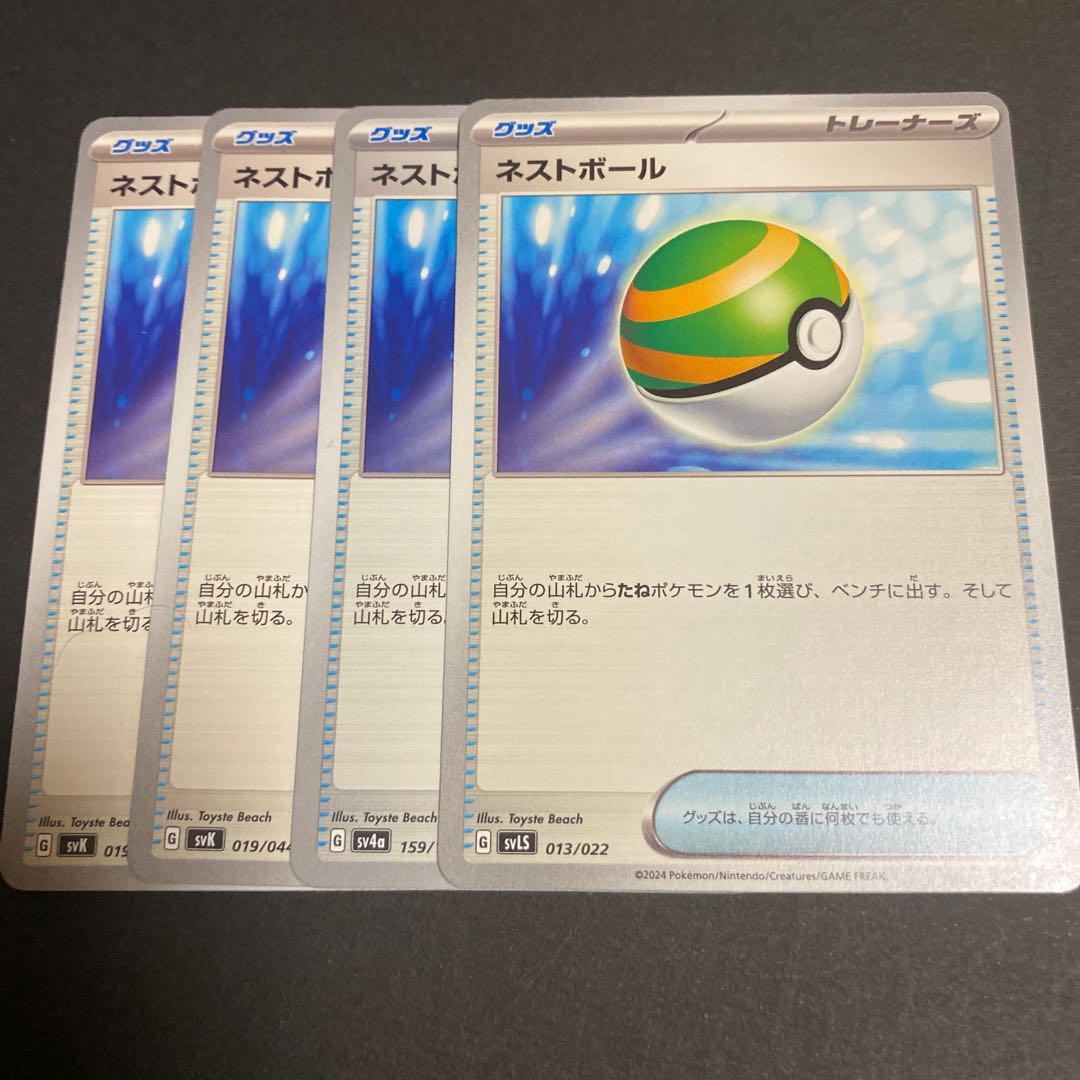 ネストボール 001/028 1枚