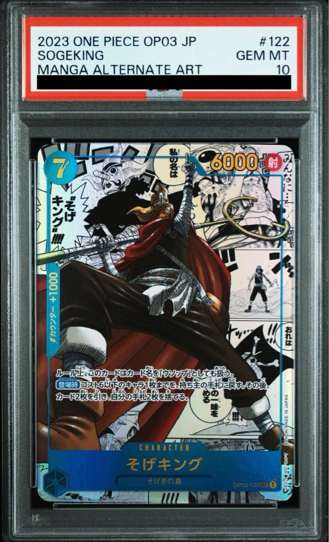 PSA10】そげキング(パラレル)(スーパーパラレル)(コミック