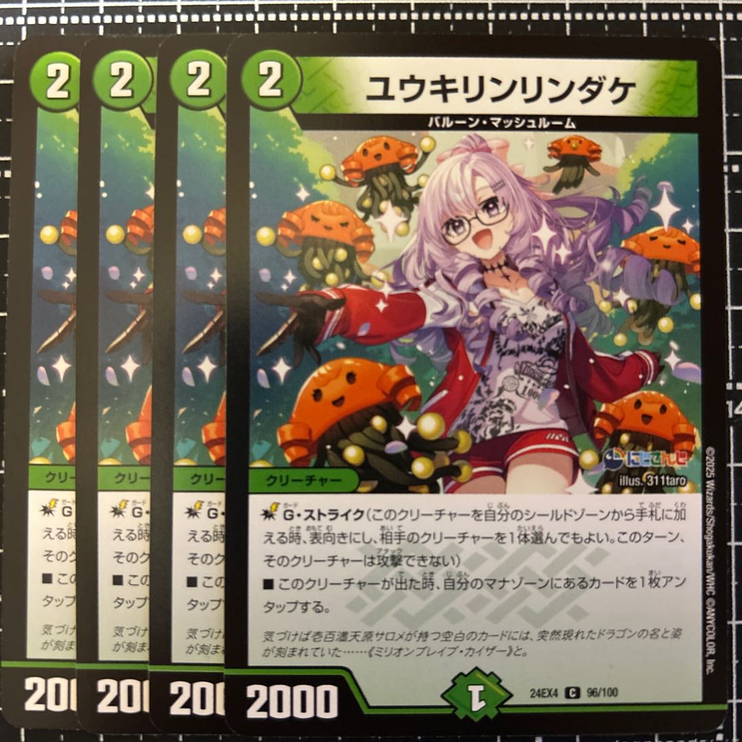 ユウキリンリンダケ C 96/100